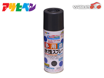 アサヒペン 水性多用途スプレー チャコールグレー 300ML 屋内 屋外 プラスチック 鉄 木 ブロック コンクリート_画像1