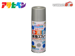  Asahi pen aqueous multi-purpose spray silver 300ML indoor outdoors plastic iron tree block concrete 