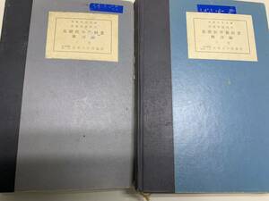 理療研究会編　保険理療科用 基礎医学教科書　解剖編　上・下巻　社会福祉法人　東京点字出版所　＜中古本＞2冊