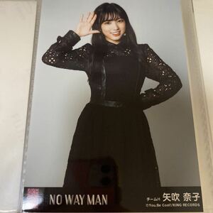 AKB48 矢吹奈子 NO WAY MAN 劇場盤 生写真 HKT48 IZ*ONE