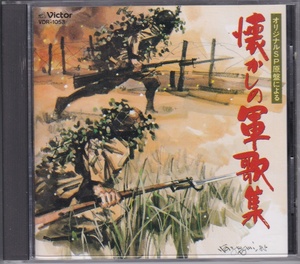 CD 　オリジナルSP原盤による 懐かしの軍歌集　/ 進軍の歌　満州行進曲　