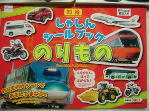 のりもの絵本＆シールブック3冊　1歳から　英訳入り　日本語英語バイリンガル　自動車　電車　トラック　飛行機　船　バイク