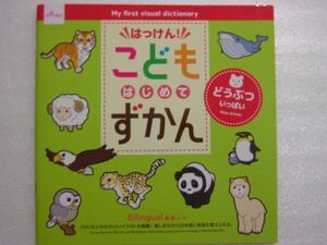 Детский животный английский перевод японский английский двуязычный