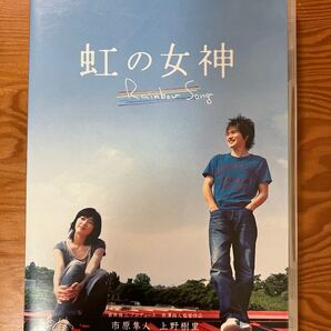 虹の女神 Rainbow Song〈2枚組 DVD〉
