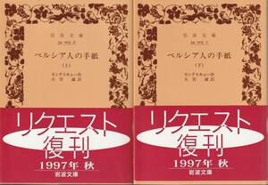  monte s cue perusia person's hand paper top and bottom volume . large rock . translation Iwanami Bunko Iwanami bookstore 