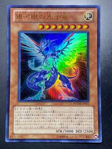 遊戯王 銀河眼の光子竜 ウルトラ 美品 即決 数量2　PHSW