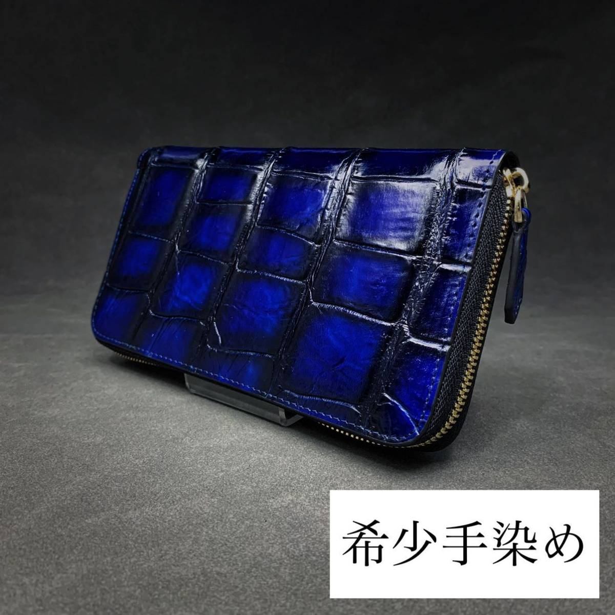 石見銀山 【未使用品】アルムコ 長財布 クロコ ウォレットチェーン