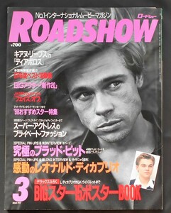 ★ROADSHOW/ロードショー★１９９８年３月号★キアヌ・リーヴス/ブラッド・ピット/レオナルド・ディカプリオ★