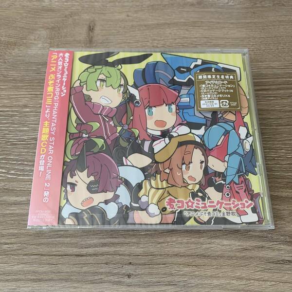 ぷそ煮コミ主題歌～煮コ☆ミュニケーション:田辺留依 / 引坂理絵：未使用CD