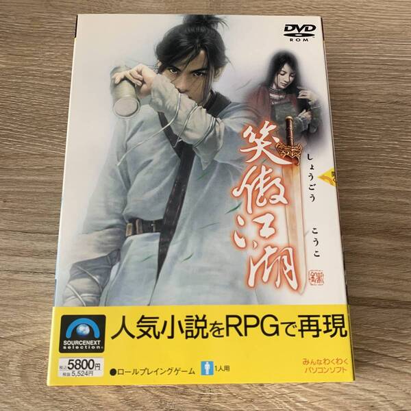 笑傲江湖(しょうごうこうこ):未使用PCゲーム