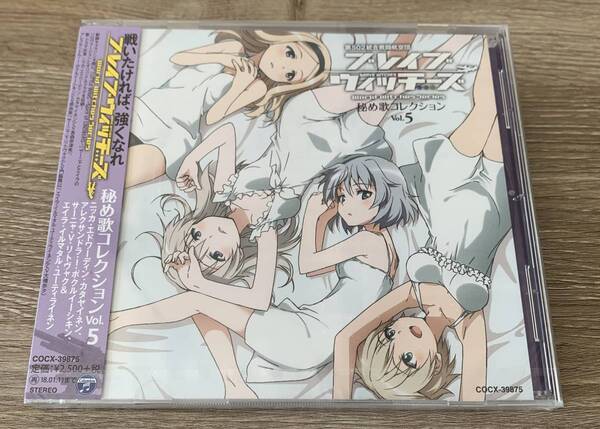 ブレイブウィッチーズ 秘め歌コレクション Vol.5:未使用CD