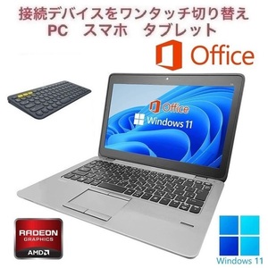 【サポート付き】HP 725G2 Windows11 WEBカメラ 大容量メモリー:8GB 大容量SSD:256GB Office2019 & ロジクールK380BK ワイヤレスキーボード