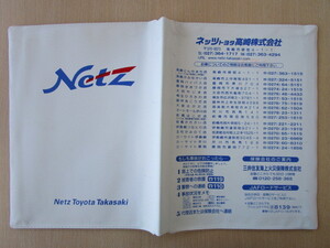 ★01056★トヨタ　TOYOTA　純正　Netz　ネッツ　高崎　取扱説明書　記録簿　車検証　ケース　取扱説明書入　車検証入★訳有★