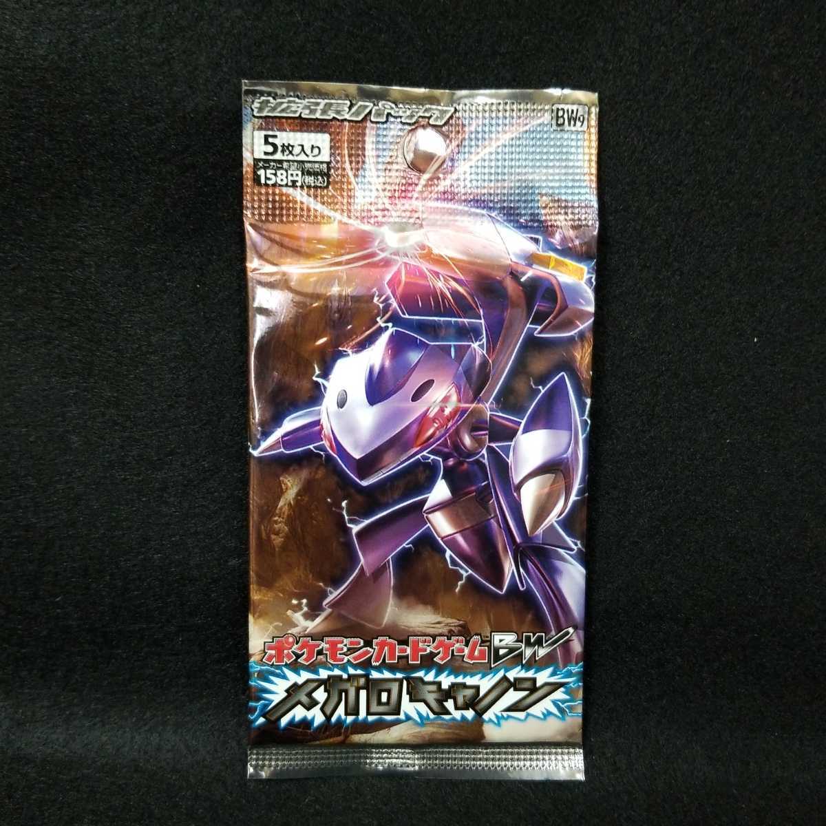 ポケモンカードゲーム bw メガロキャノン BOX 未開封 今ならおまけ付き ...