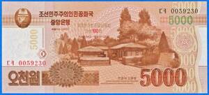 送料６３円★金日成★生誕１００周年記念　紙幣★２０１３年銘★５０００W