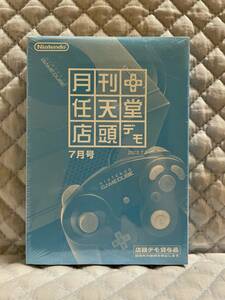 【非売品】《1点物》月刊 任天堂 店頭デモ 2002年 7月号 未使用未開封品