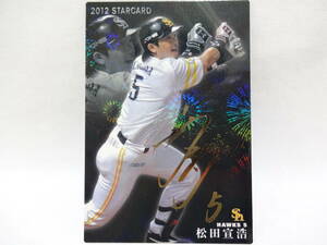 カルビー 2012 STAR CARD ゴールドサインパラレル S-01 福岡ソフトバンクホークス 5 松田 宣浩