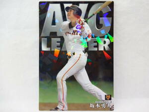 カルビー 2016 ネット限定 AVG LEADER AL-08 読売ジャイアンツ 6 坂本 勇人