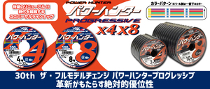 よつあみ/パワーハンタープログレッシブ　14号　300ｍ(100m×3連結） 送料無料