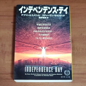 中古本 インデペンデンスデイ