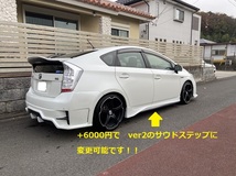 ZVW 30　プリウス　前期　後期　リア　バンパー　サイドステップ　セット　未塗装　クラリス　日本製　イカツ系_画像5