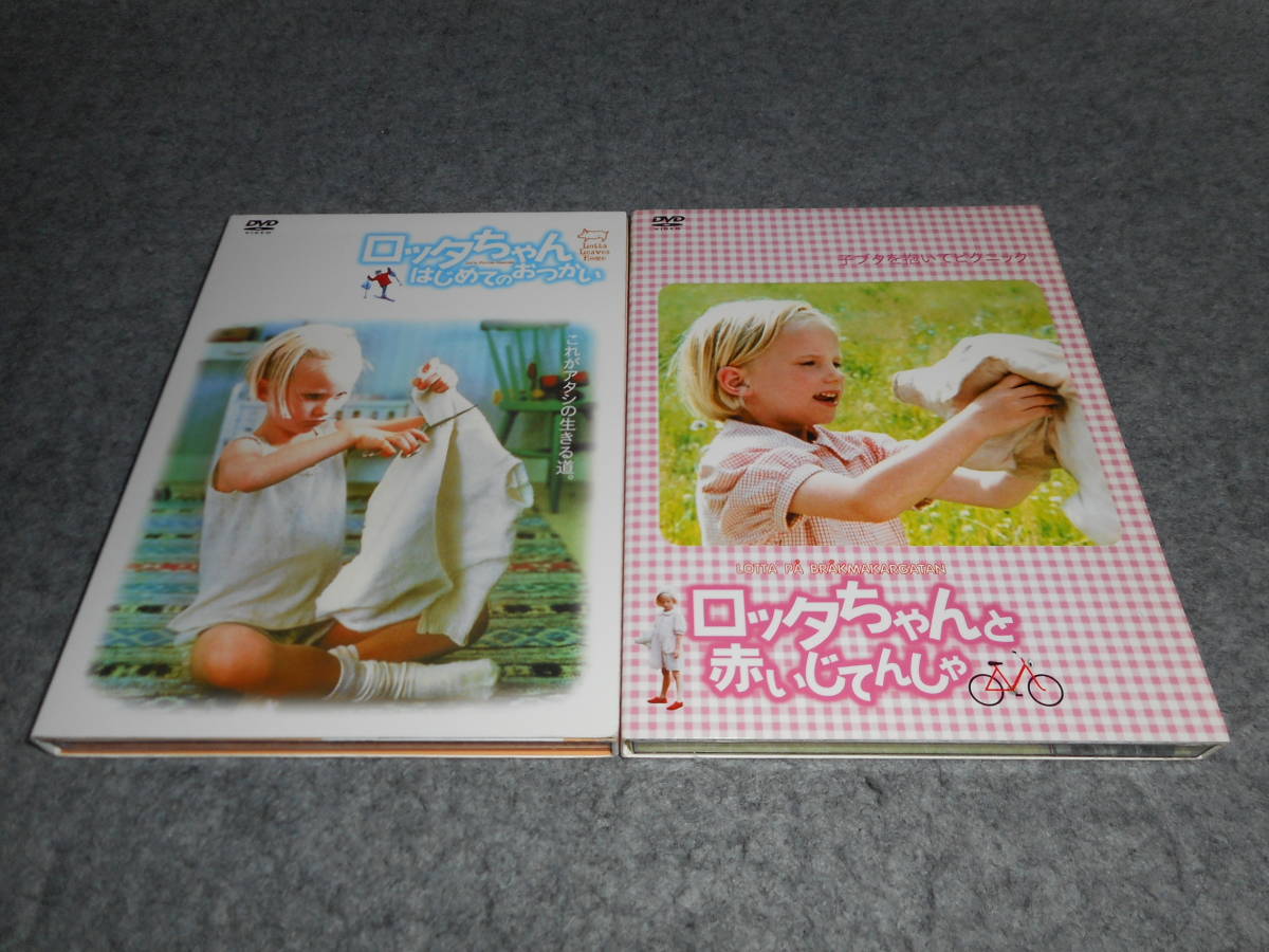 ヤフオク! -「ロッタちゃんはじめてのおつかい」の落札相場・落札価格