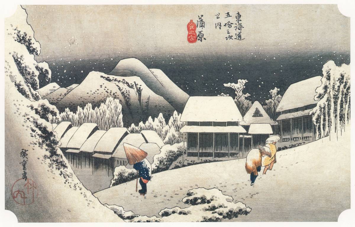 New Utagawa Hiroshige's Tokaido Fifty-three Stations: Kambara, Night Snow high-quality print using special techniques, wooden frame, photocatalytic processing, and other three major features, special price 1980 yen (shipping included) Buy it now, Artwork, Painting, others