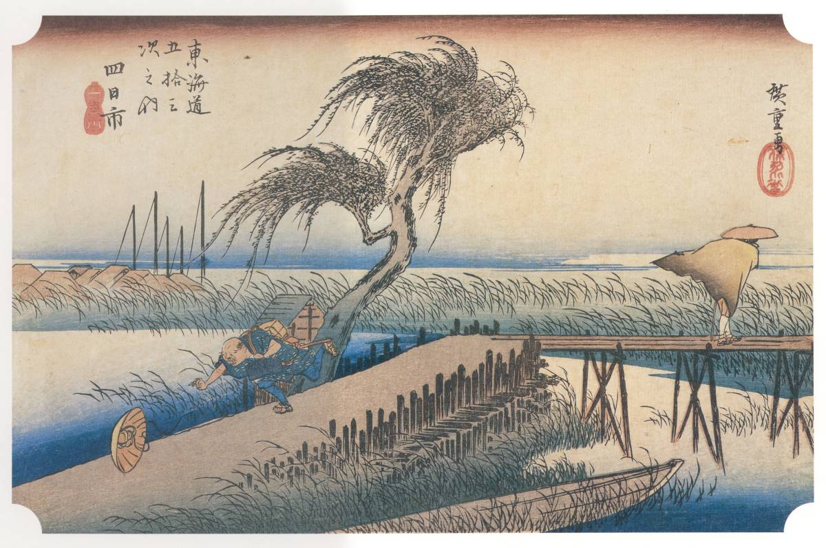 Nuevas cincuenta y tres estaciones del Tokaido de Utagawa Hiroshige: Yokkaichi, Impresión Miegawa de alta calidad utilizando técnicas especiales., en un marco de madera, procesamiento fotocatalítico, precio especial 1980 yenes (envío incluido) Cómpralo ahora, Obra de arte, Cuadro, otros
