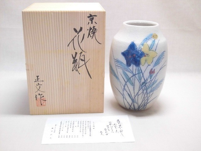 藤平正文 花器 京焼 清水焼の通販 by ささみ|ラクマ 辰砂 辰砂唐草文 ...