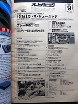 オートメカニック　1987年9月号 No.183■AM流なるほど・ザ・チューニング_画像2