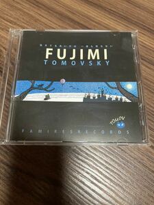 トモフスキー　FUJIMI 帯付き！美品！