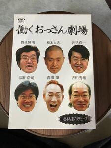 松本人志　働くおっさん劇場　5巻セットBOX！正規品！