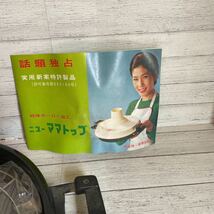 昭和レトロ　ニューママトップ　ホーロー加工　鍋　焼き物　未使用品_画像3