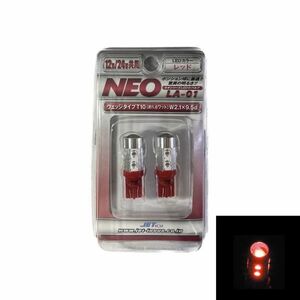 NEO series LED9 valve(bulb) T10 Wedge LA-01 D