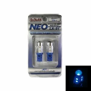 NEOシリーズ　LED9バルブ　T10 ウェッジ　LA-01　　　N