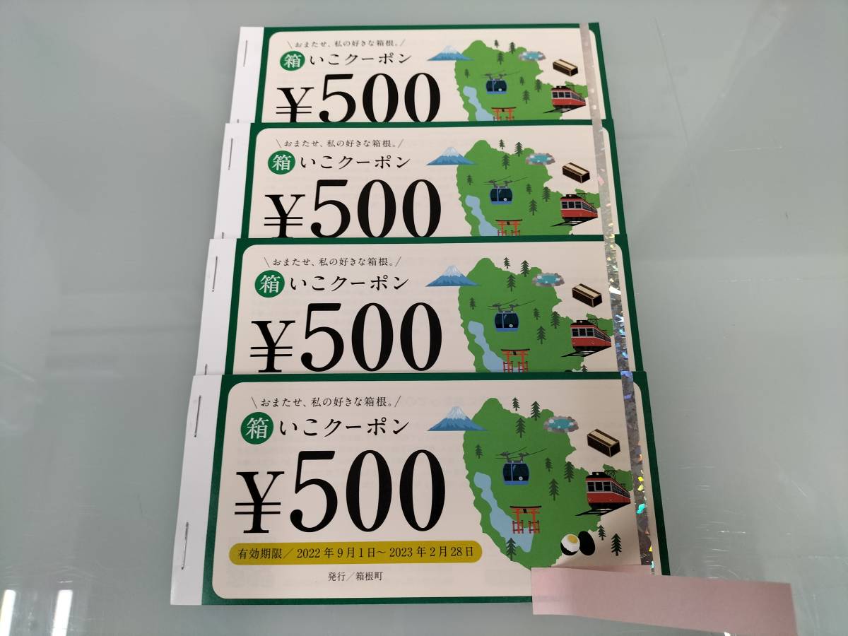 箱いこクーポン 500円×56枚 28000円分 japan-world-trends.com