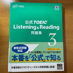 公式ＴＯＥＩＣ　Ｌｉｓｔｅｎｉｎｇ　＆　Ｒｅａｄｉｎｇ問題集　３ Ｅｄｕｃａｔｉｏｎａｌ　Ｔｅｓｔｉｎｇ　Ｓｅｒｖｉｃｅ／著