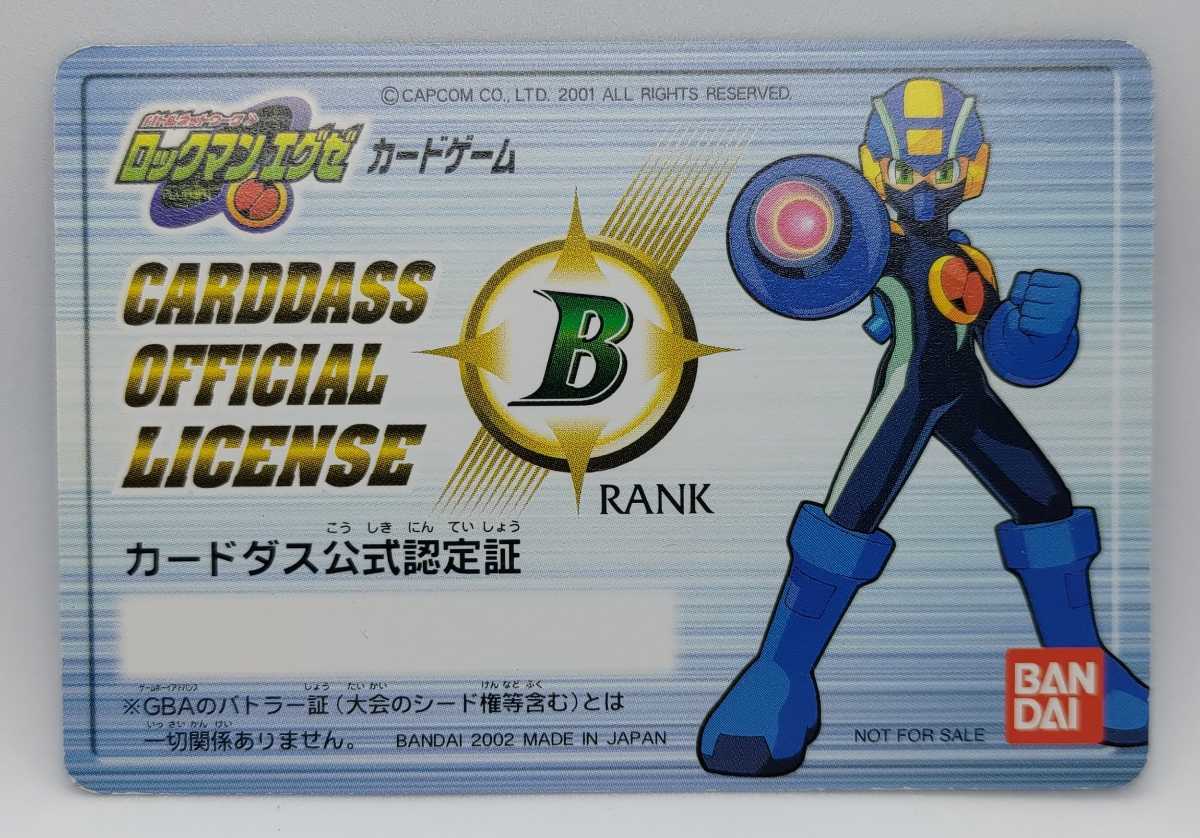 マラソン限定!ポイント5倍 ロックマンエグゼカードダス公式認定証A