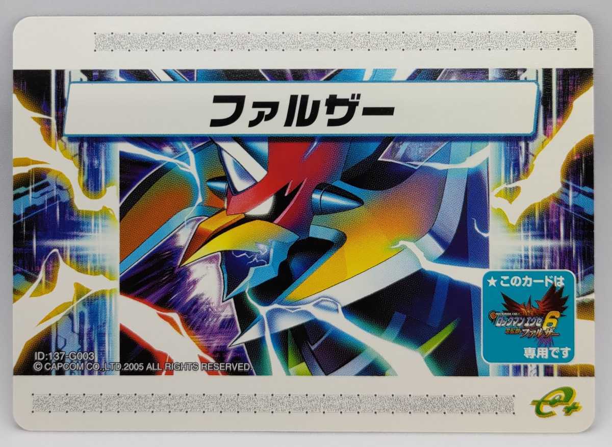 ヤフオク! -「エグゼ改造カード」の落札相場・落札価格