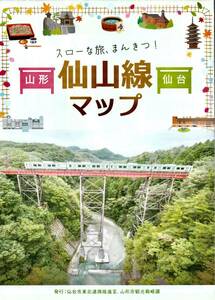 ★JR東日本 【仙山線マップ】★非売品 仙台 山形 観光 旅行