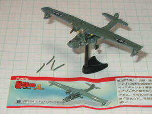★チョコエッグ☆戦闘機 第４弾 66「PBY-SA (カタリナ) ブラックキャット」ジャンク品