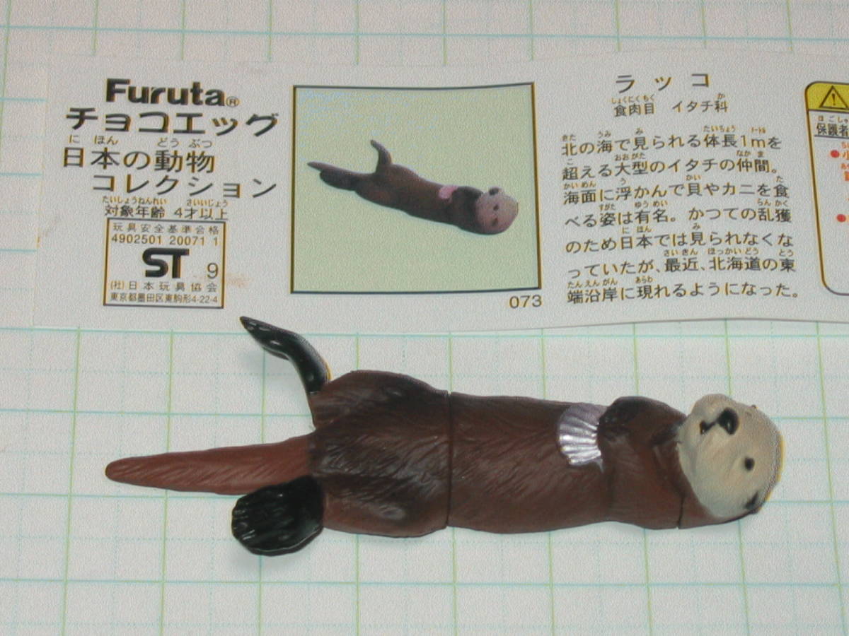 ヤフオク! -チョコエッグ日本の動物3弾(日本の動物コレクション)の中古 