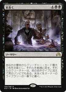 末永く/Ever After [SOI] イニストラードを覆う影 MTG 日本語 109 H1