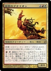 豪腕のブライオン/Brion Stoutarm [LRW] ローウィン MTG 日本語 246 H2