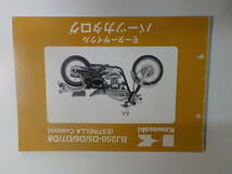 K1070◆KAWASAKI カワサキ パーツカタログ BJ250-D5/D6/D7/D8 (ESTRELLA Custom) 平成14年12月 ☆_画像1