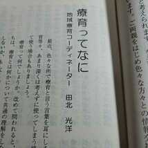 療育の願い 平成10.3発行 社会福祉法人 別府発達医療センター 双葉社_画像4