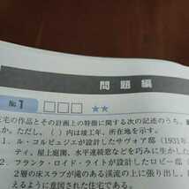 就活に役立つ 筆記試験対策建築知識 2級建築士学科試験対策 2012.3.16日第１版第１刷発行 総合資格 _画像4