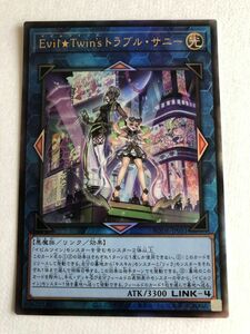 遊戯王　光　Ｅｖｉｌ★Ｔｗｉｎ’ｓ トラブル・サニー　レリーフ