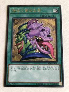 遊戯王　魔法　強欲で貪欲な壺　レリーフ　傷あり