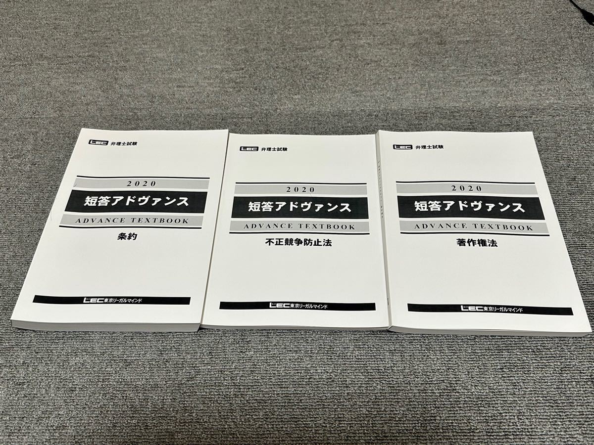 最新 2022弁理士 LEC 短答基礎力完成講座 全科目セット 短答